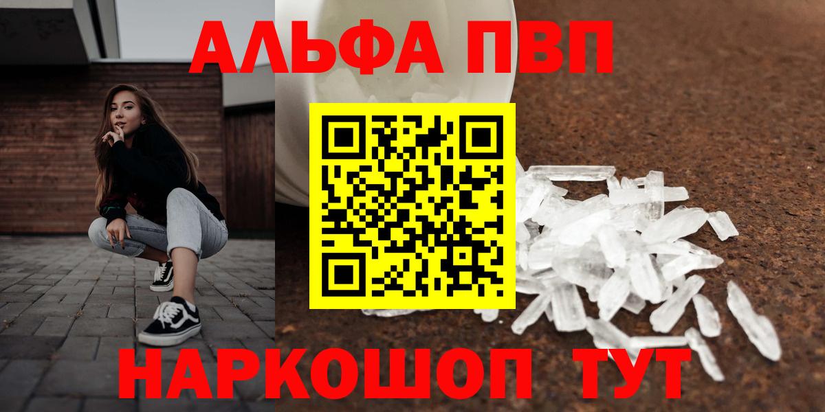 A-PVP кристаллы  Alpha-PVP  Добрянка  цены   Вход с VPN  Alpha PVP VHQ  Альфа ПВП СК 