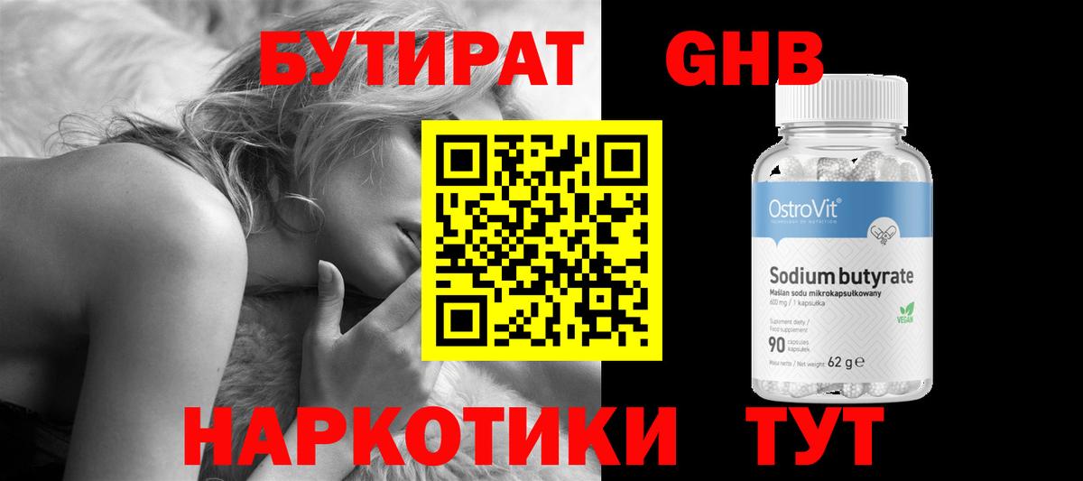 Бутират BDO 33%  Вход с VPN  Бутират  Добрянка 