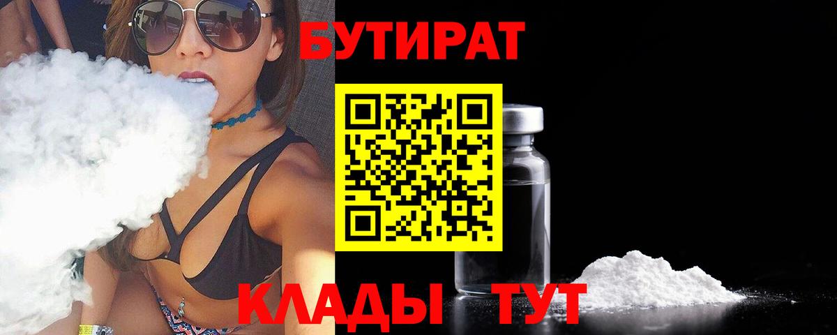 Бутират вода Добрянка