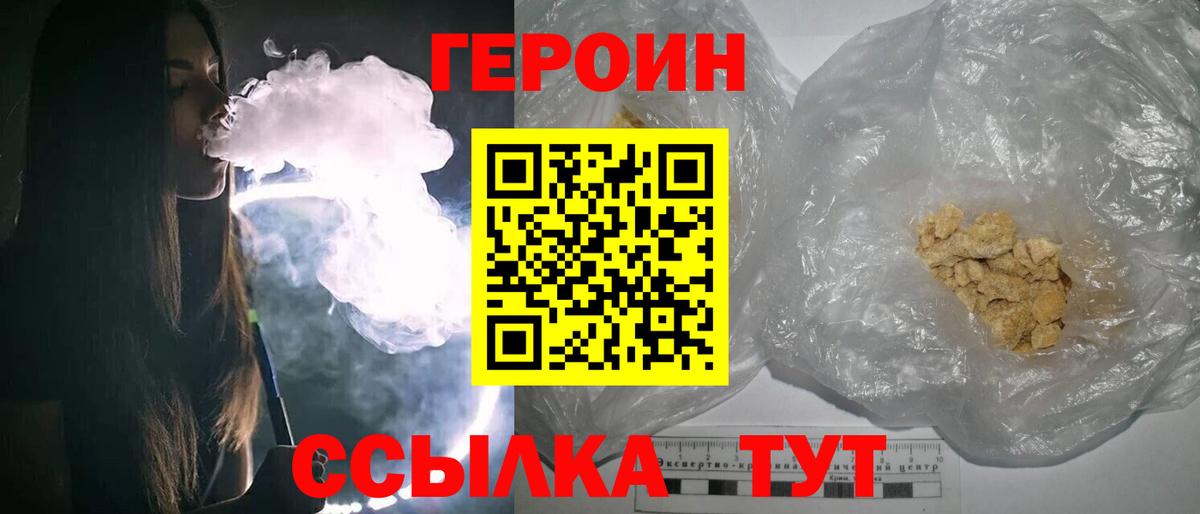 Героин белый  Вход с VPN  Добрянка 