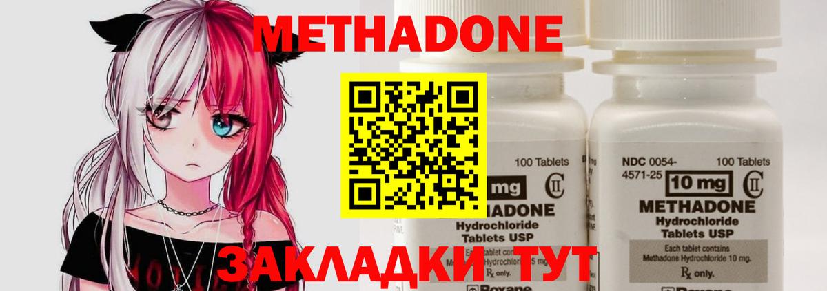 Метадон VHQ  Вход с VPN  Добрянка  маркетплейс наркотические препараты  Метадон methadone 