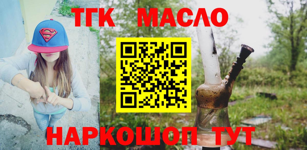 Дистиллят ТГК гашишное масло Добрянка